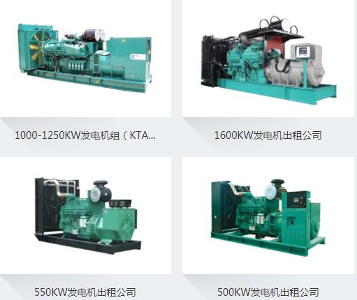 發(fā)電機(jī)出租公司 發(fā)電機(jī)出租公司
